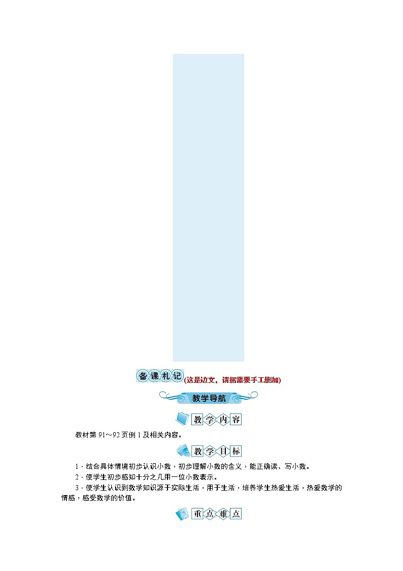 七 小数的初步认识教学设计_人教版数学三年级下册02