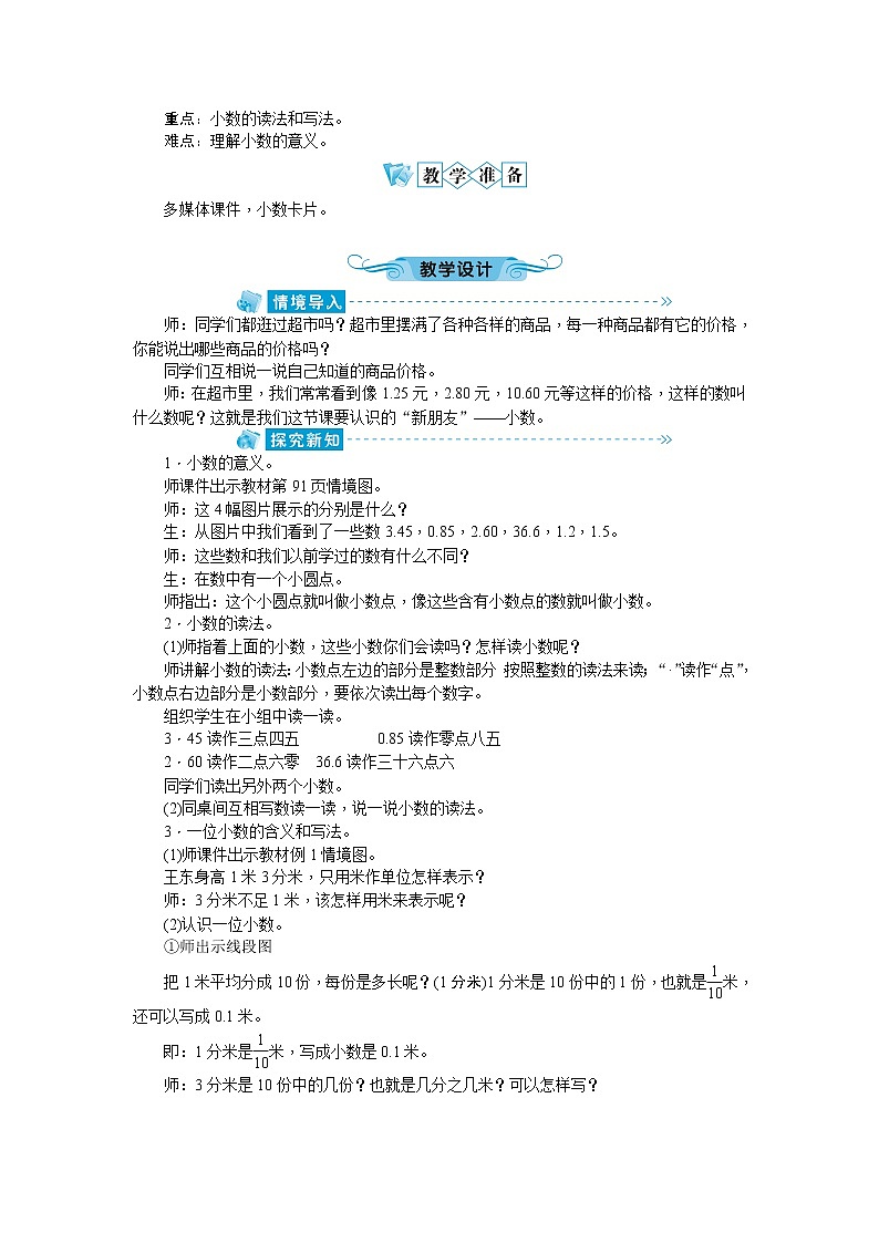 七 小数的初步认识教学设计_人教版数学三年级下册03