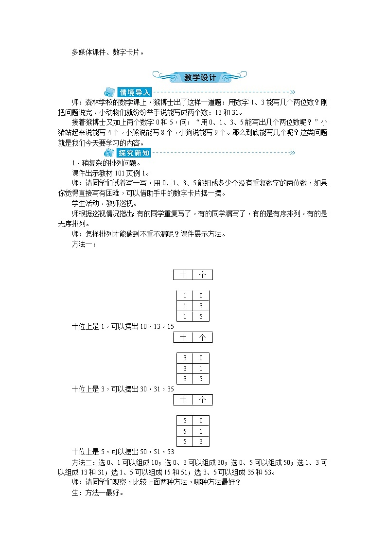 八 数学广角——搭配(二)教学设计_人教版数学三年级下册02