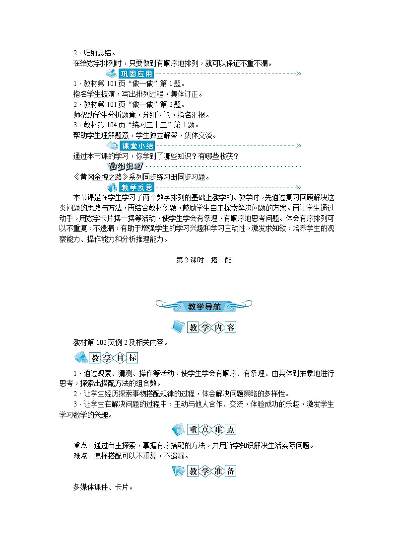 八 数学广角——搭配(二)教学设计_人教版数学三年级下册03