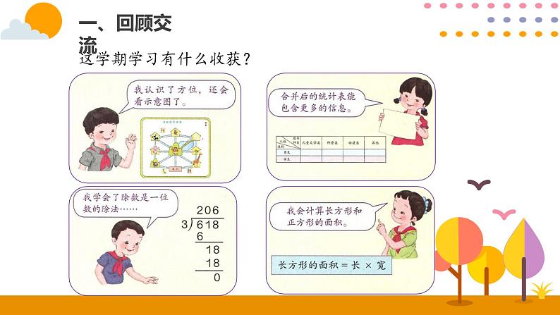 三年级总复习PPT课件_人教版数学三年级下册02