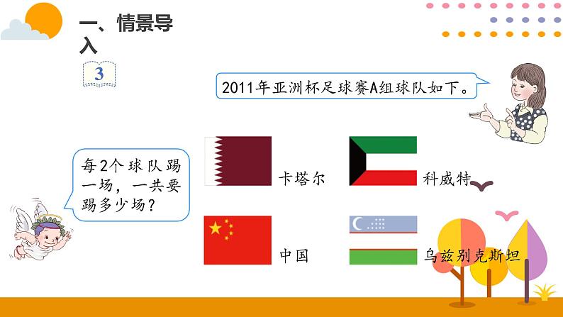 搭配（3）PPT课件_人教版数学三年级下册02