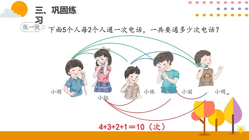 搭配（3）PPT课件_人教版数学三年级下册05