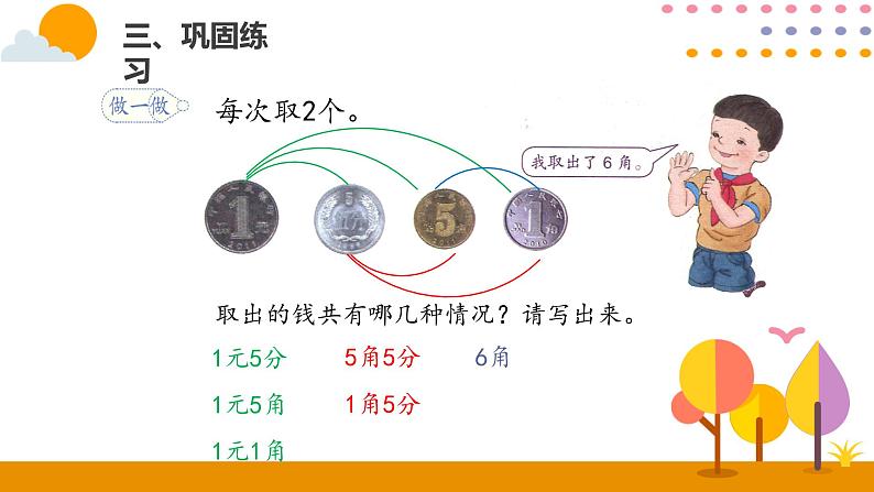 搭配（3）PPT课件_人教版数学三年级下册06