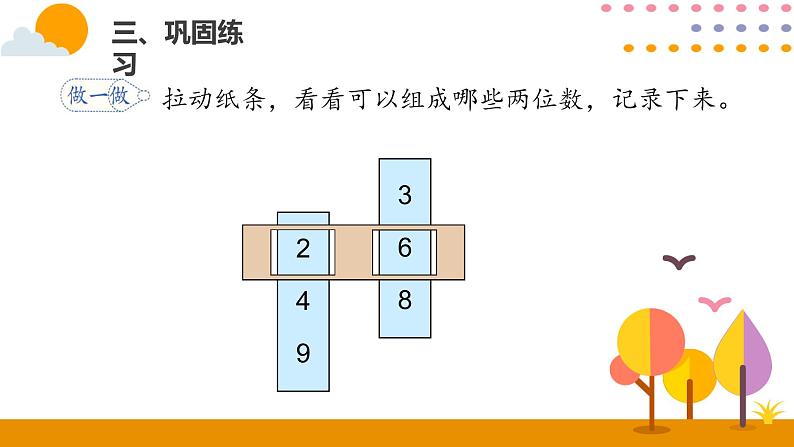 搭配（2）PPT课件_人教版数学三年级下册05