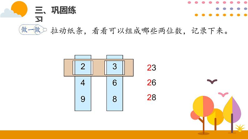 搭配（2）PPT课件_人教版数学三年级下册06