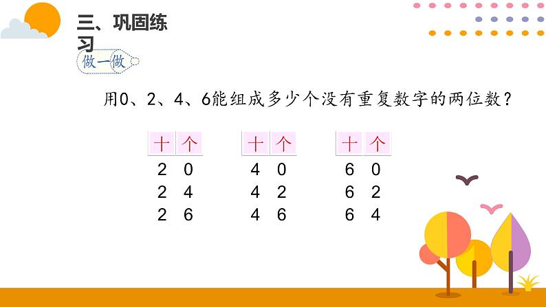 搭配（1）PPT课件_人教版数学三年级下册05