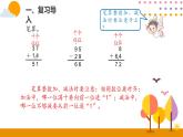 7.3简单的小数加、减法PPT课件_人教版数学三年级下册