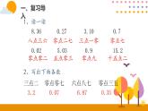 7.2小数的大小比较PPT课件_人教版数学三年级下册