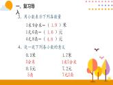 7.2小数的大小比较PPT课件_人教版数学三年级下册