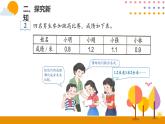 7.2小数的大小比较PPT课件_人教版数学三年级下册