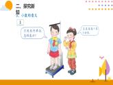 7.1认识小数PPT课件_人教版数学三年级下册