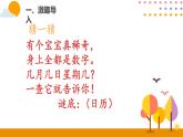 制作活動日歷PPT課件_人教版數(shù)學(xué)三年級下冊