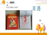 制作活動日歷PPT課件_人教版數(shù)學(xué)三年級下冊