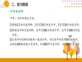 整理和复习PPT课件_人教版数学三年级下册