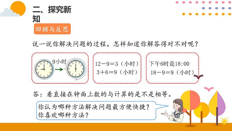 6.4计算简单的经过时间PPT课件_人教版数学三年级下册06