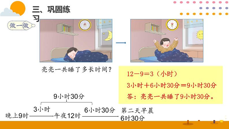 6.4计算简单的经过时间PPT课件_人教版数学三年级下册07