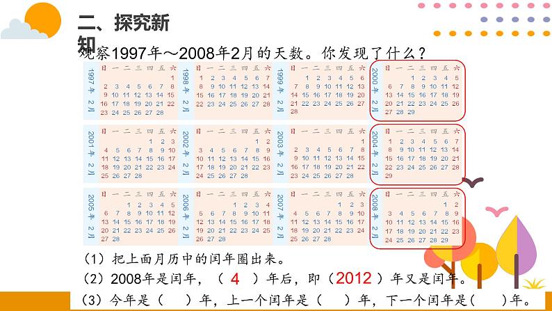 6.2年、月、日(2)PPT课件_人教版数学三年级下册04