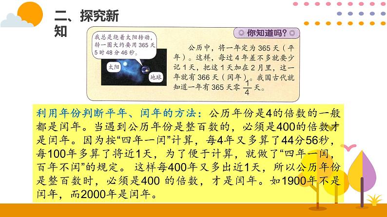 6.2年、月、日(2)PPT课件_人教版数学三年级下册06