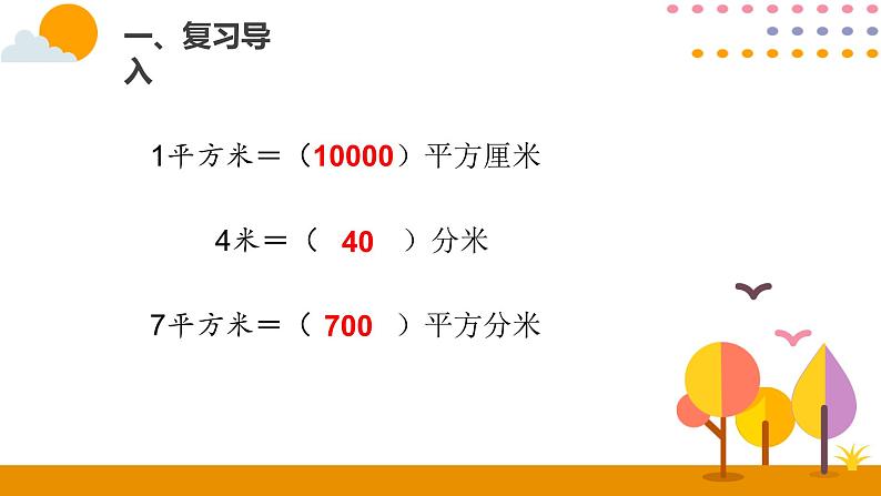 5.6解决问题PPT课件_人教版数学三年级下册02