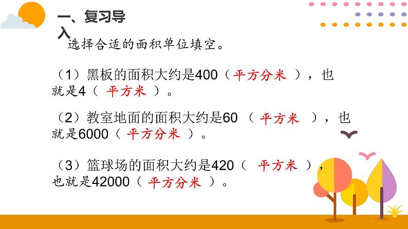 5.6解决问题PPT课件_人教版数学三年级下册03