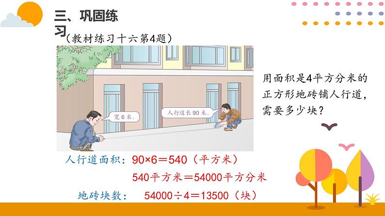 5.6解决问题PPT课件_人教版数学三年级下册08