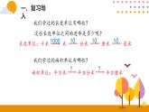 5.5面积单位间的进率PPT课件_人教版数学三年级下册