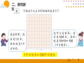 5.5面积单位间的进率PPT课件_人教版数学三年级下册