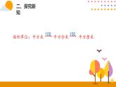 5.5面积单位间的进率PPT课件_人教版数学三年级下册