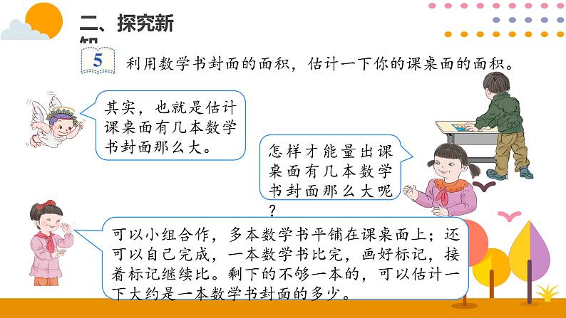 5.4长方形、正方形面积的计算（2）PPT课件_人教版数学三年级下册04