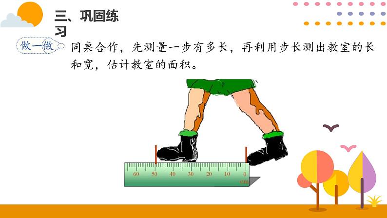 5.4长方形、正方形面积的计算（2）PPT课件_人教版数学三年级下册05