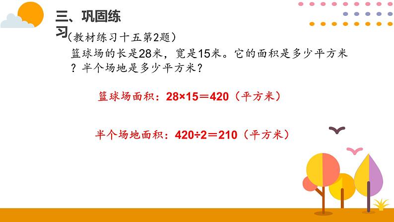 5.4长方形、正方形面积的计算（2）PPT课件_人教版数学三年级下册06