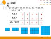 5.3长方形、正方形面积的计算（1）PPT课件_人教版数学三年级下册