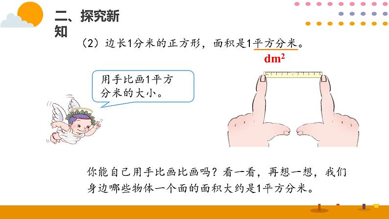 5.2面积和面积单位（2）PPT课件_人教版数学三年级下册04