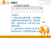 整理和复习PPT课件_人教版数学三年级下册