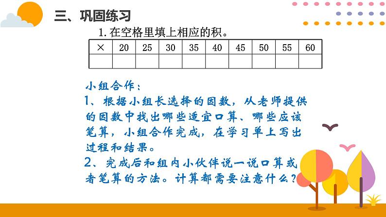 整理和复习PPT课件_人教版数学三年级下册04