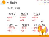 4.7練習(xí)課PPT課件_人教版數(shù)學(xué)三年級下冊