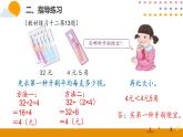 4.7练习课PPT课件_人教版数学三年级下册