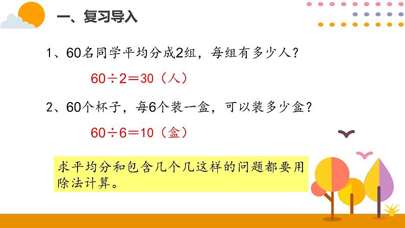 4.6解决问题（2）PPT课件_人教版数学三年级下册第2页