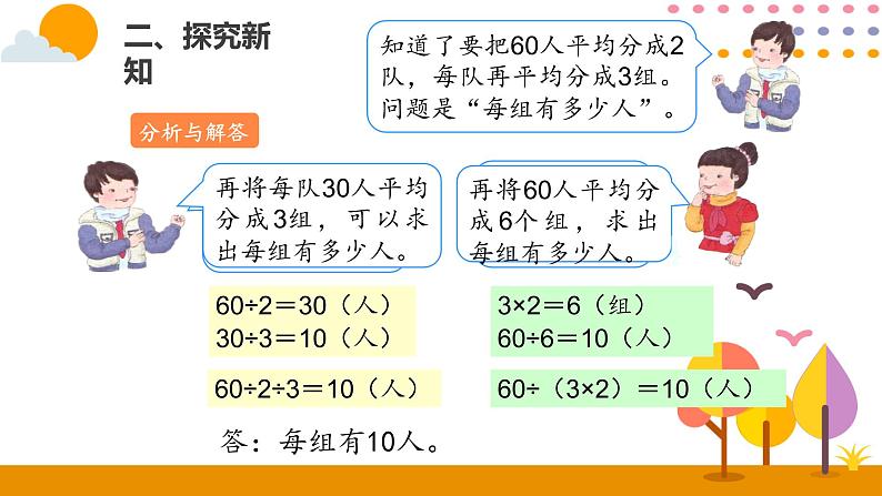 4.6解决问题（2）PPT课件_人教版数学三年级下册04