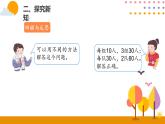 4.6解決問題（2）PPT課件_人教版數(shù)學(xué)三年級下冊