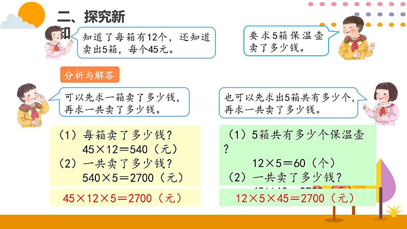 4.5解决问题（1）PPT课件_人教版数学三年级下册03