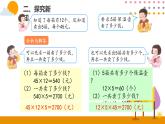 4.5解决问题（1）PPT课件_人教版数学三年级下册