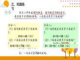 4.5解决问题（1）PPT课件_人教版数学三年级下册