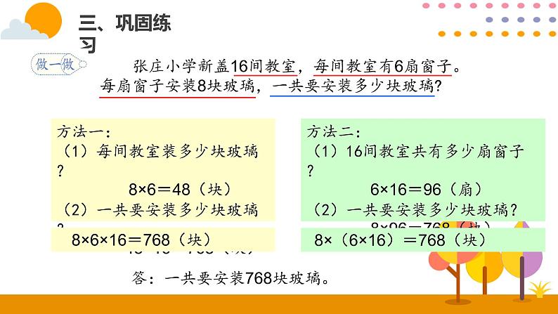 4.5解决问题（1）PPT课件_人教版数学三年级下册05