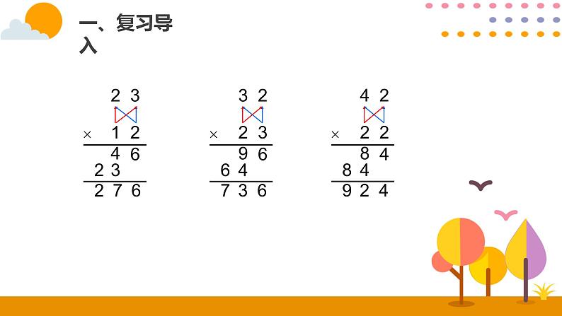 4.4笔算乘法（进位）PPT课件_人教版数学三年级下册02