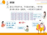 4.4笔算乘法（进位）PPT课件_人教版数学三年级下册
