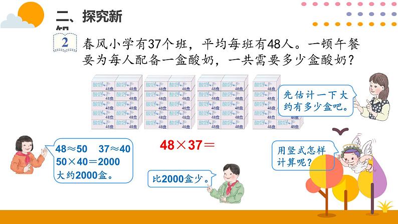 4.4笔算乘法（进位）PPT课件_人教版数学三年级下册03