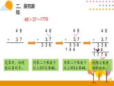 4.4笔算乘法（进位）PPT课件_人教版数学三年级下册