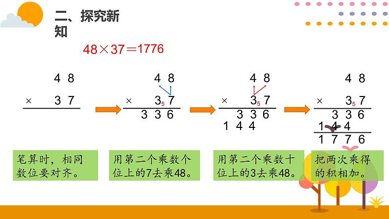 4.4笔算乘法（进位）PPT课件_人教版数学三年级下册04